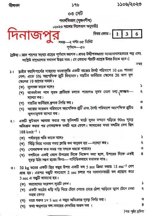 SSC Physics Question 2023 Dinajpur Board