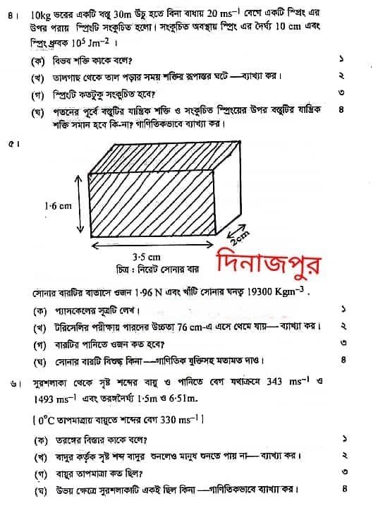 SSC Physics Question 2023 Dinajpur Board