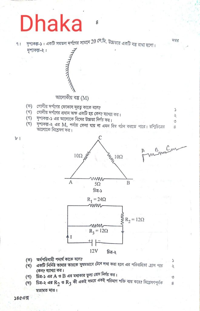 SSC Physics Dhaka Board Question 2023
