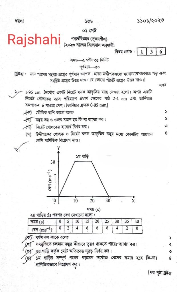 SSC Physics Question 2023 Rajshahi Board CQ