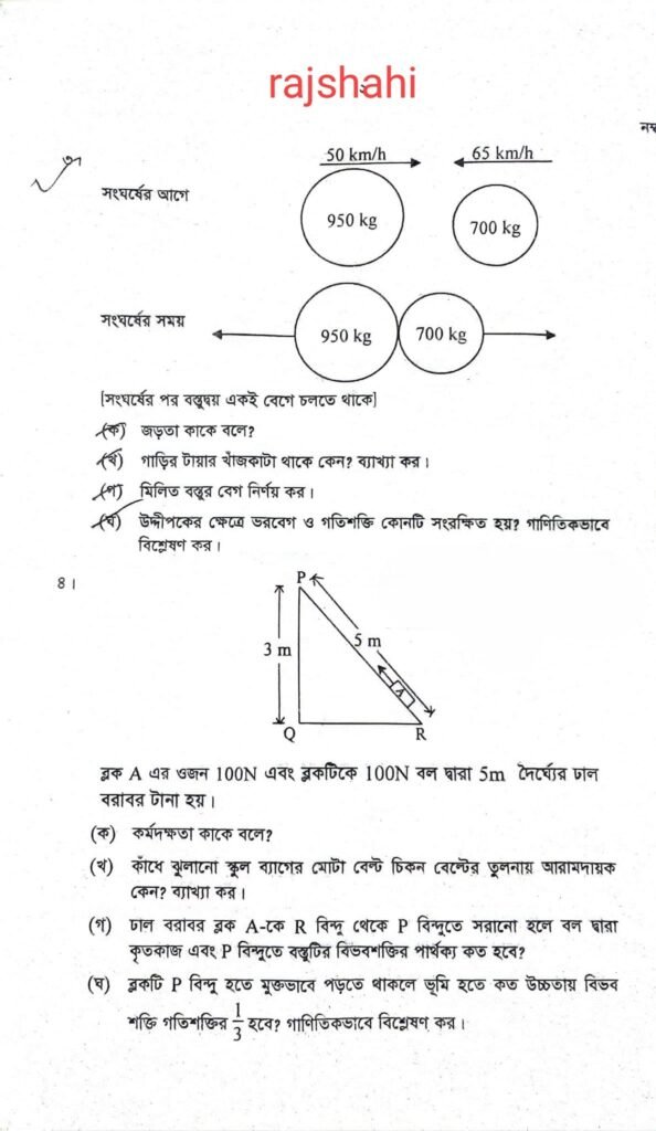 SSC Physics Question 2023 Rajshahi Board CQ