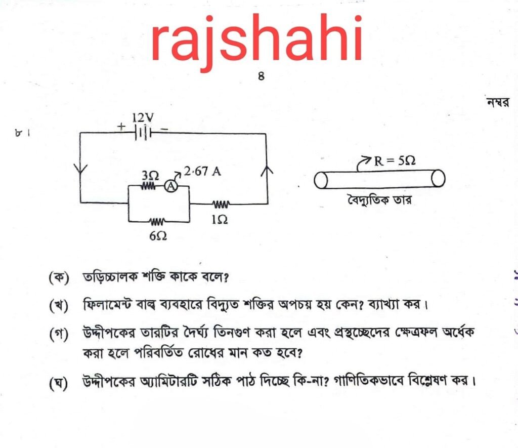 SSC Physics Question 2023 Rajshahi Board CQ
