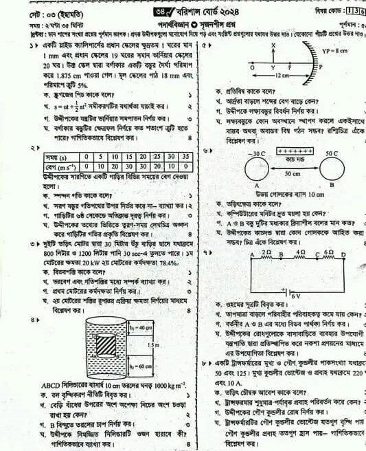 SSC 2024 Physics Question Barisal Board