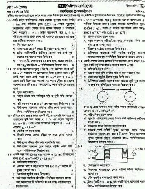 SSC Physics Question 2024 Chattogram Board