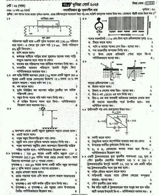 SSC 2024 Physics Question Comilla Board