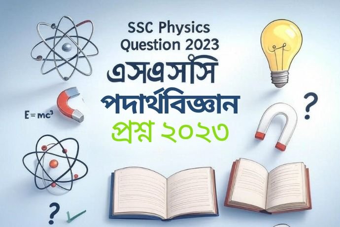 ssc physics question 2023 all board