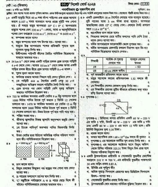 SSC 2024 Physics Question Sylhet Board