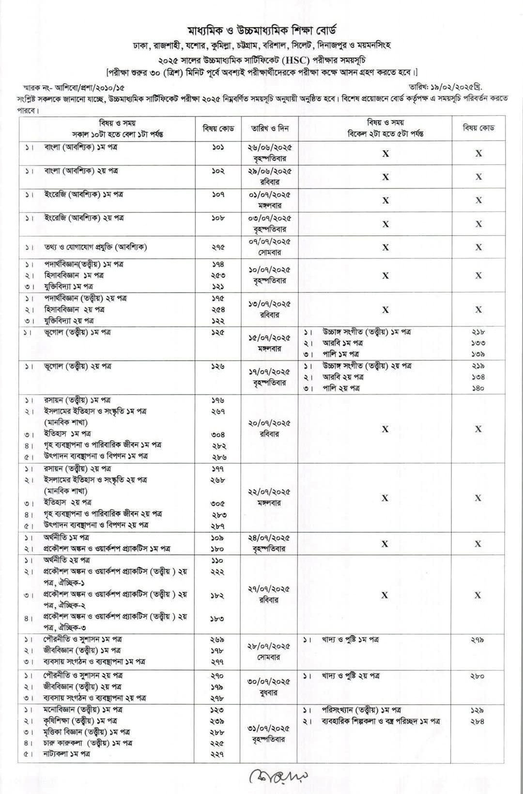 hsc exam routine 2025