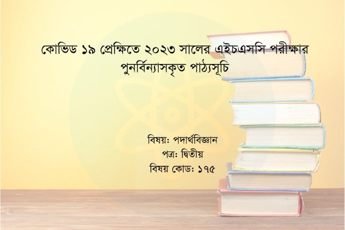 hsc 2025 physics 2nd paper short syllabus