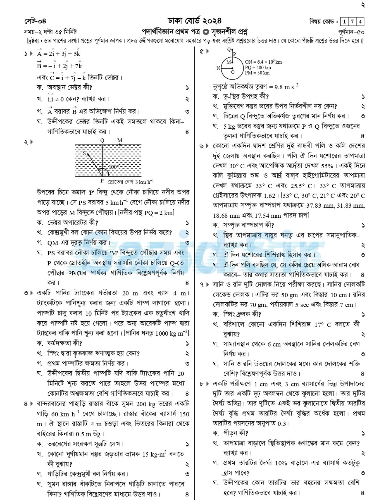 HSC 2024 Physics 1st Paper Question Dhaka Board CQ
