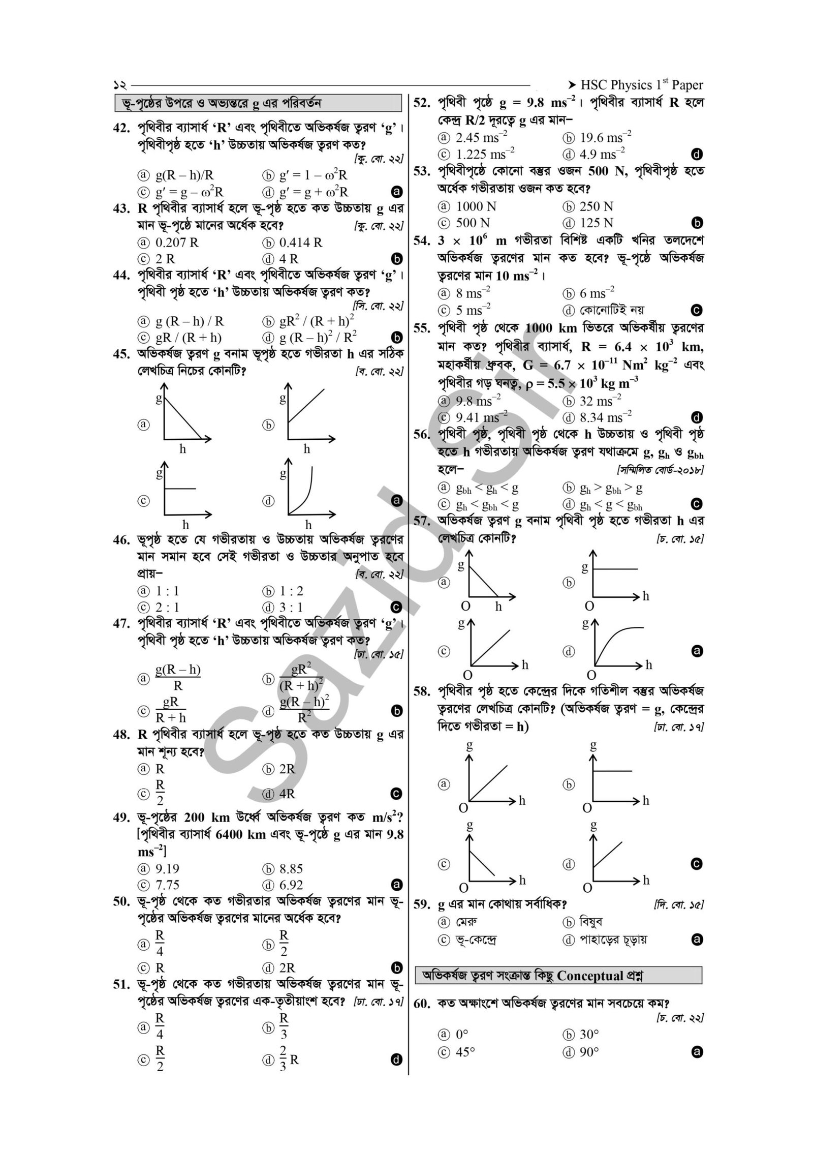 HSC Physics 1st Paper Chapter 6 MCQ