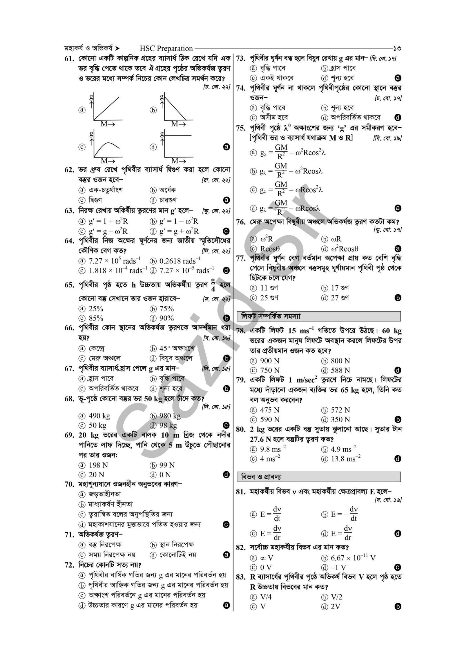 HSC Physics 1st Paper Chapter 6 MCQ