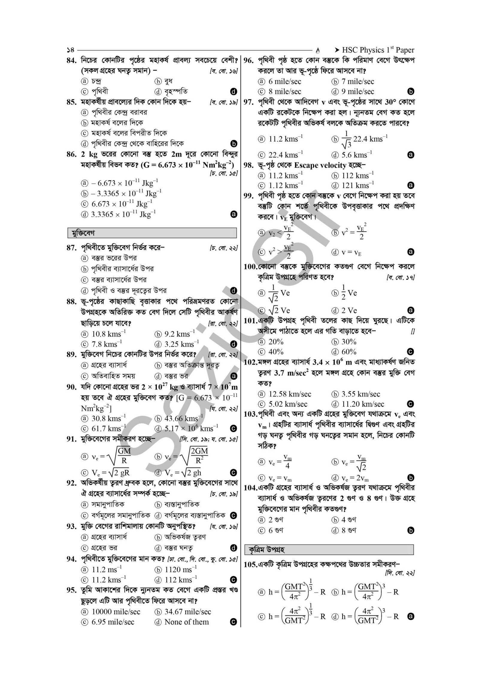 HSC Physics 1st Paper Chapter 6 MCQ
