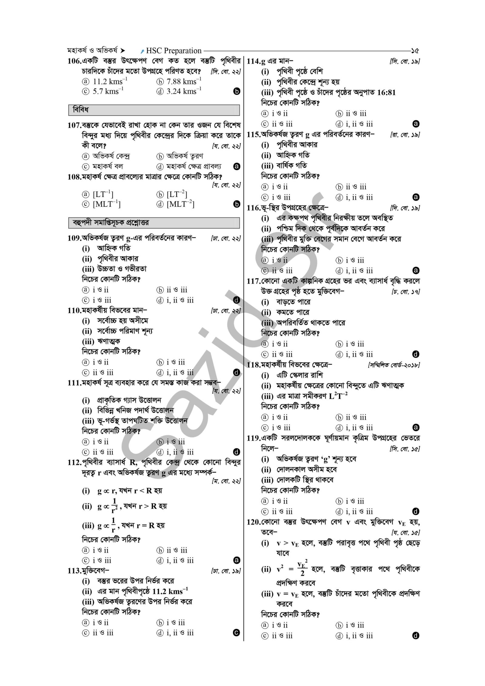 HSC Physics 1st Paper Chapter 6 MCQ
