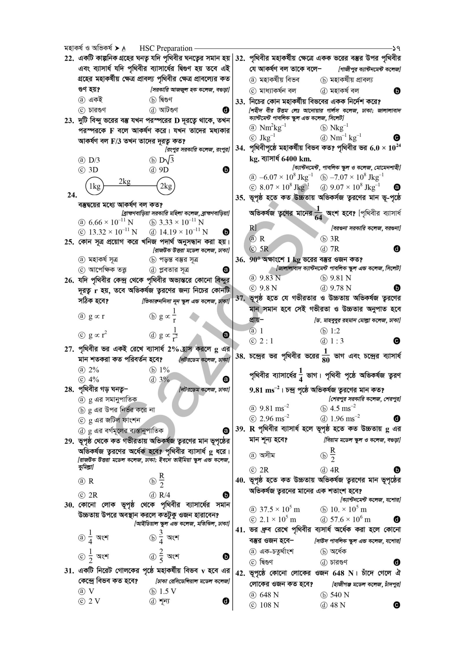 HSC Physics 1st Paper Chapter 6 MCQ