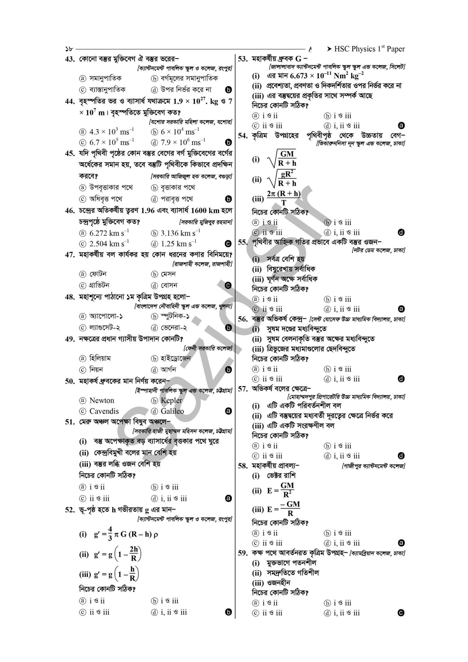 HSC Physics 1st Paper Chapter 6 MCQ