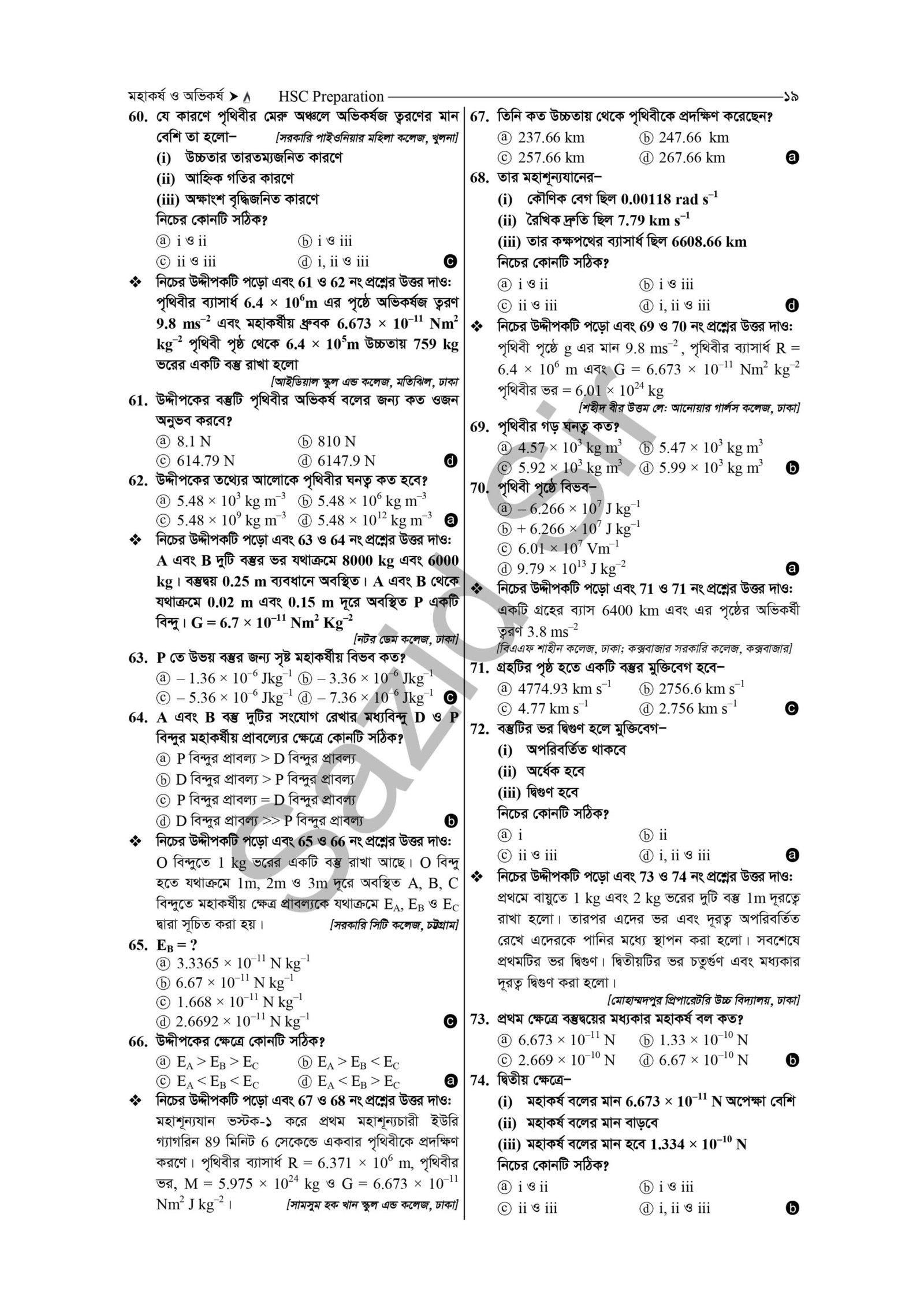 HSC Physics 1st Paper Chapter 6 MCQ