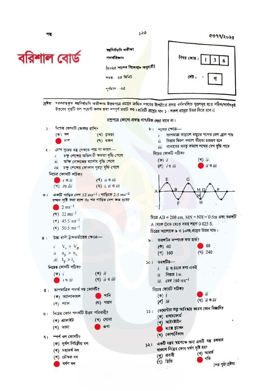 SSC 2025 Physics MCQ Solution Barisal Board
