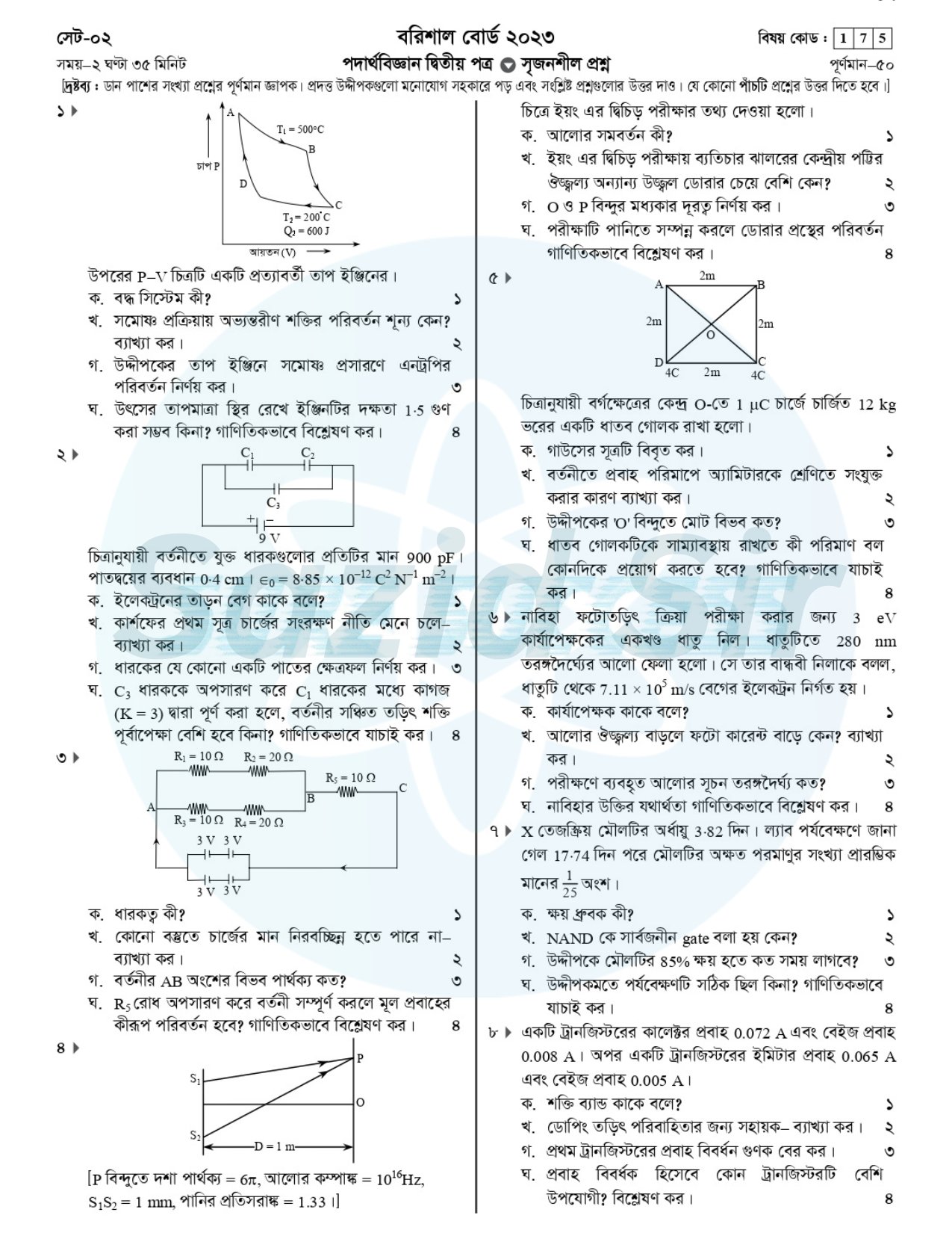 Barisal Board 2023 Physics 2nd Paper Question