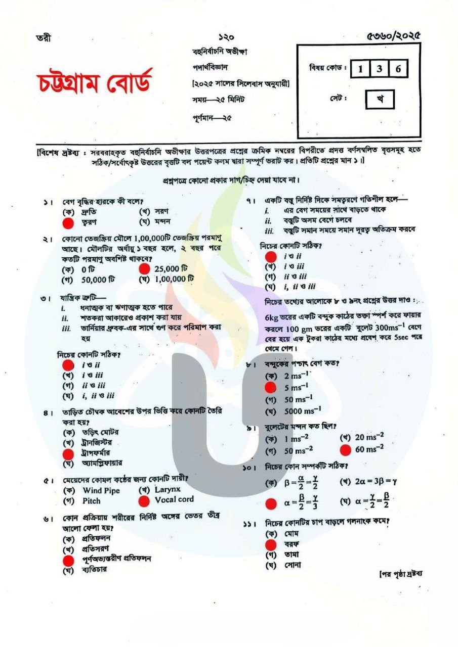 SSC Physics MCQ Solutions 2025 Chittagong Board