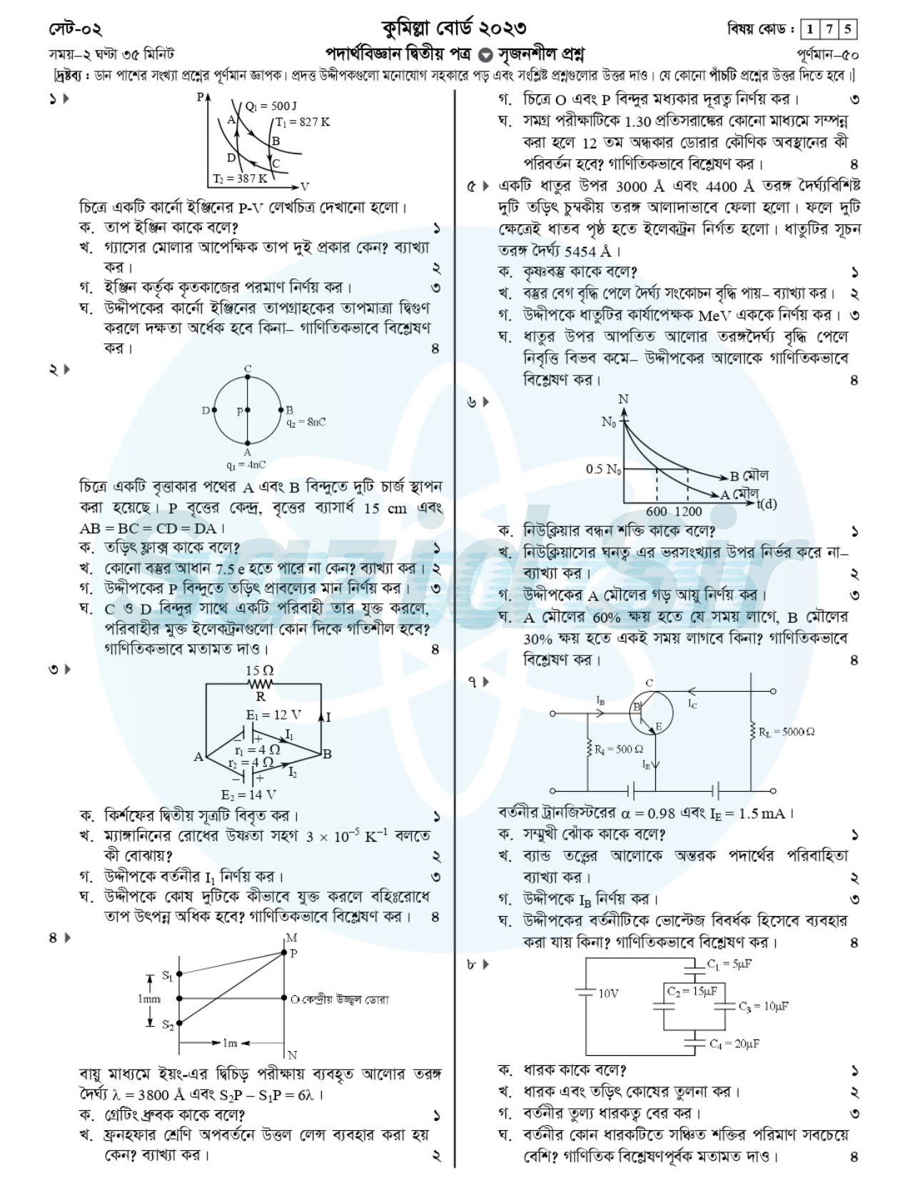 Comilla Board HSC Physics 2nd Paper Question 2023
