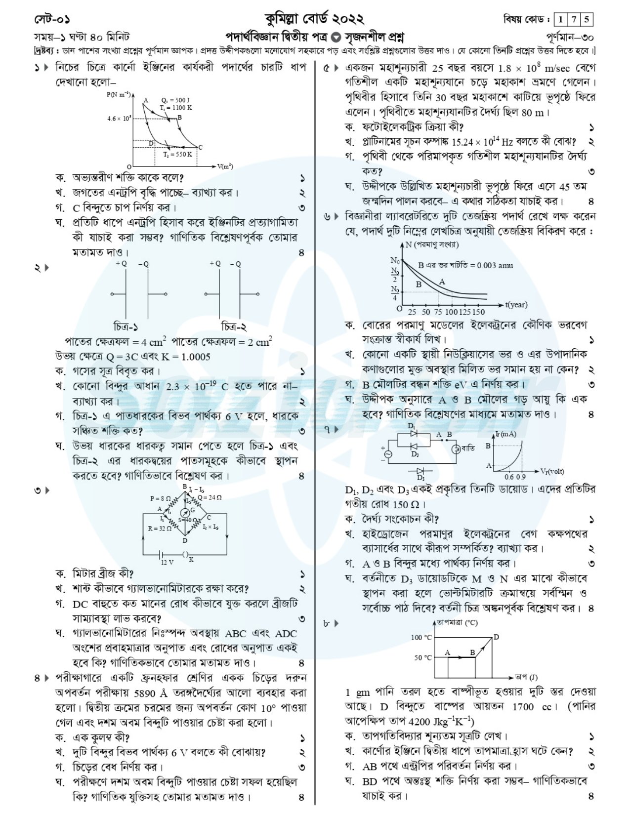 Comilla board 2022 physics question
