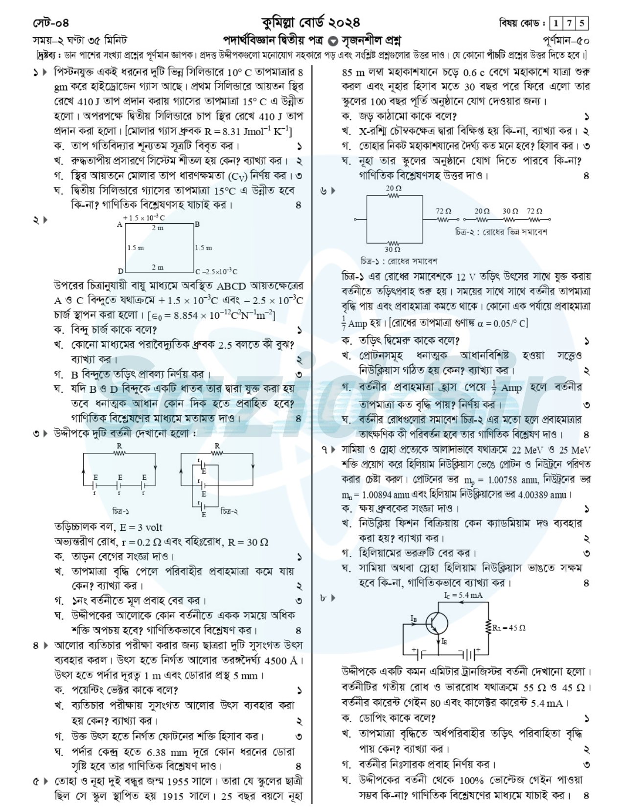 Comilla board 2024 physics CQ question