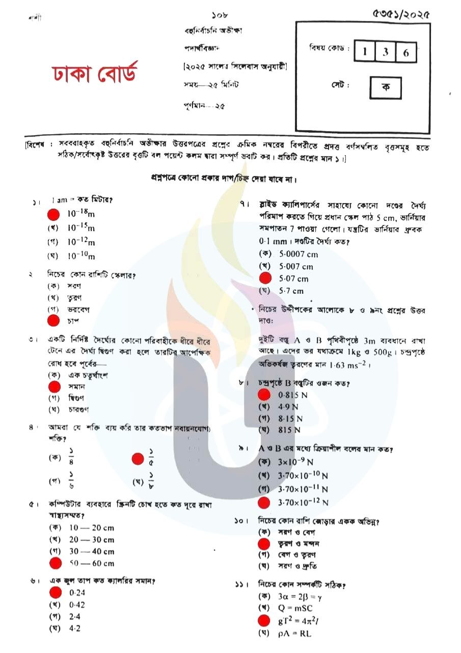 SSC 2025 Physics MCQ Solution Dhaka Board