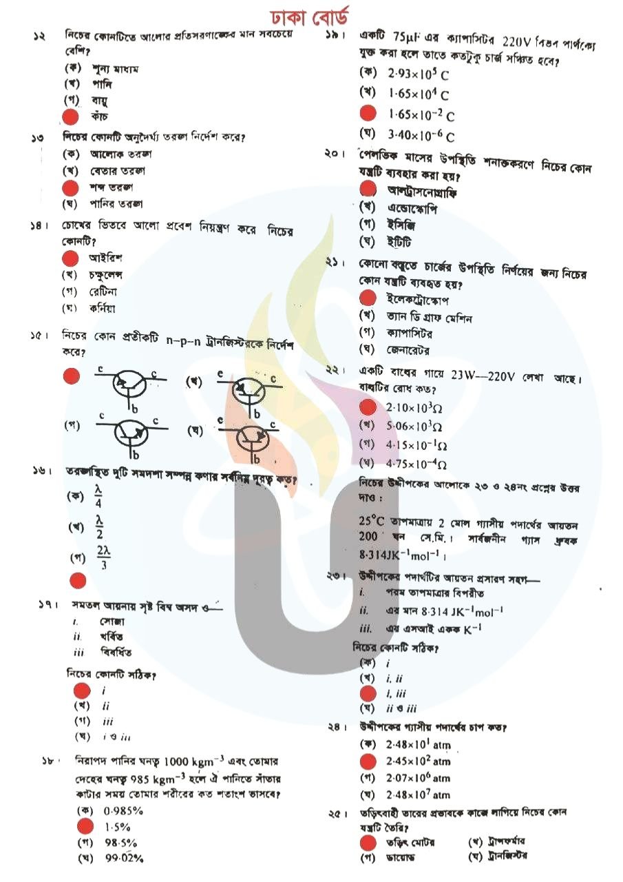 SSC 2025 Physics MCQ Solution Dhaka Board