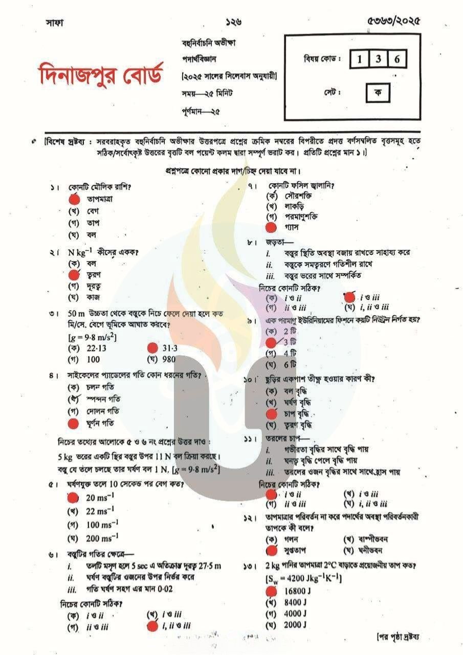 SSC 2025 Physics MCQ Solution Dinajpur Board