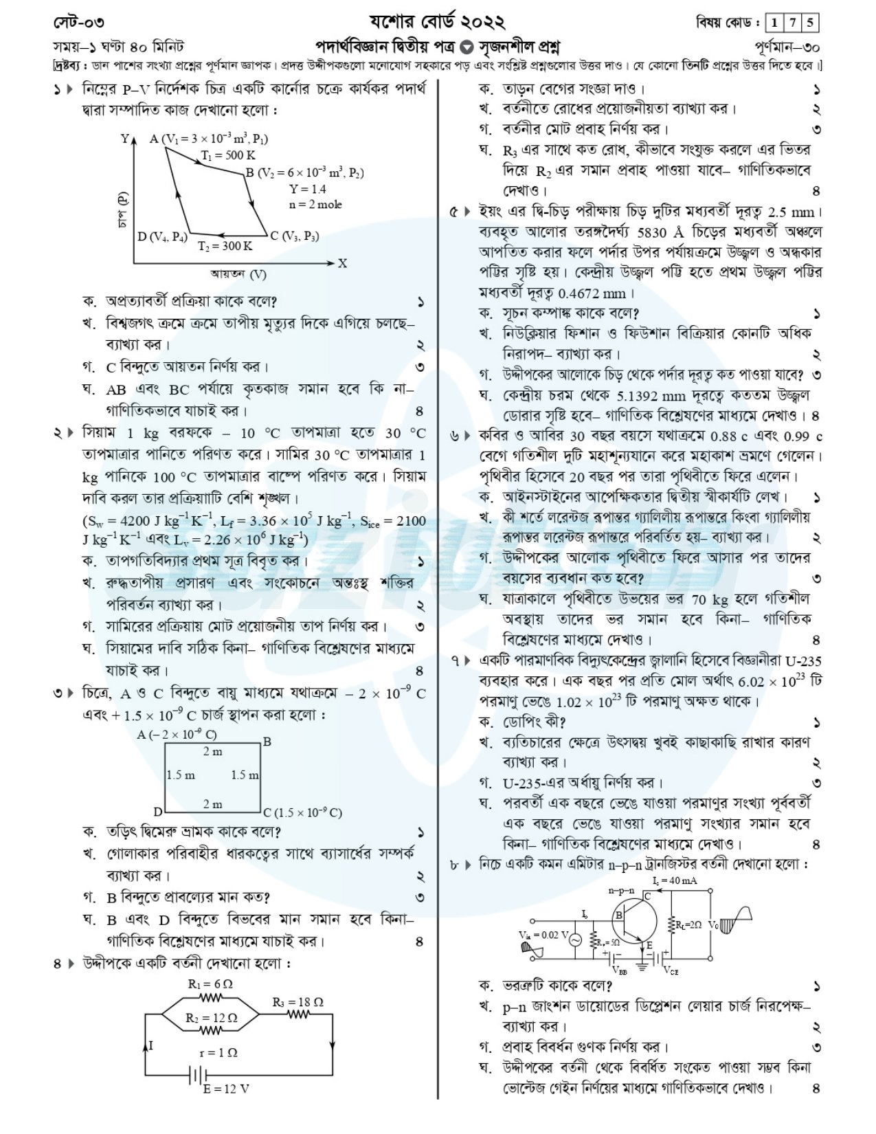 HSC 2022 Jessore BOARD Physics 2nd PAPER CQ