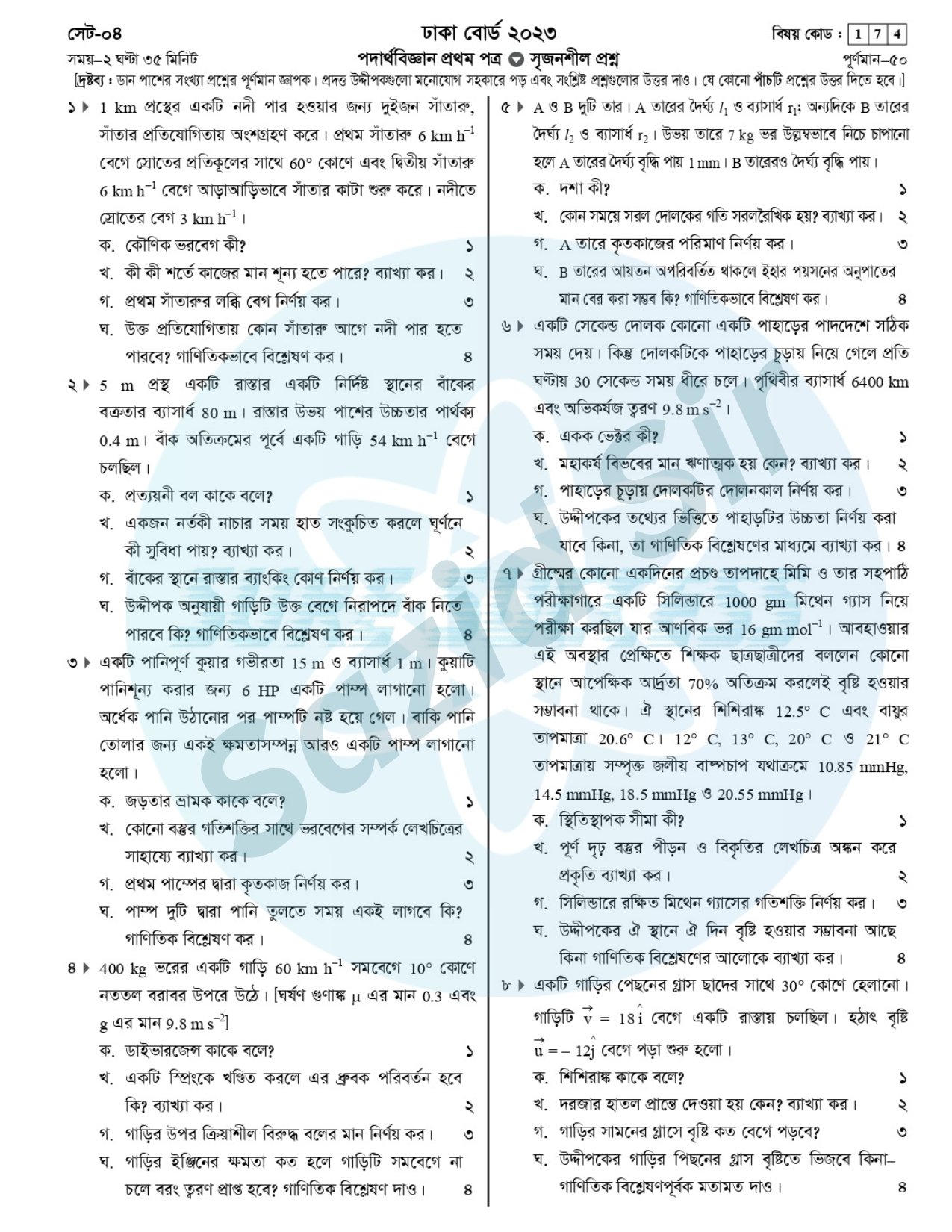 HSC 2023 Physics 1st Paper Question Dhaka Board CQ