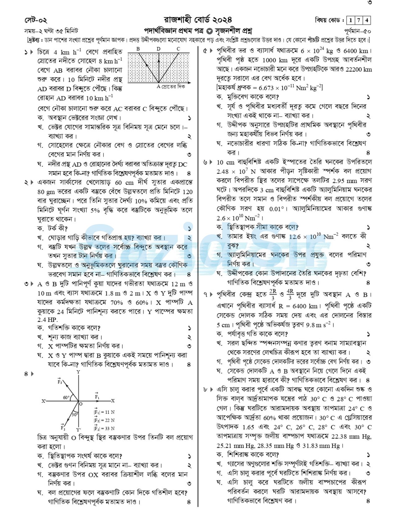 hsc 2024 physics 1st paper question rajshahi board