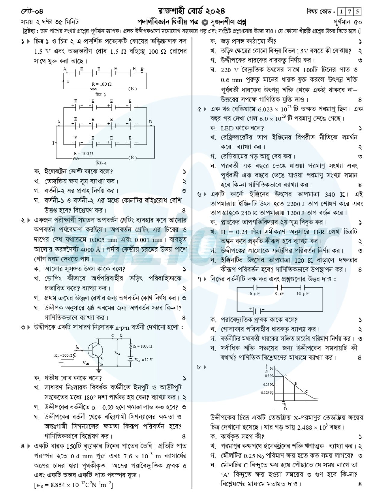 HSC 2024 Physics 2nd Paper CQ Question Rajshahi Board