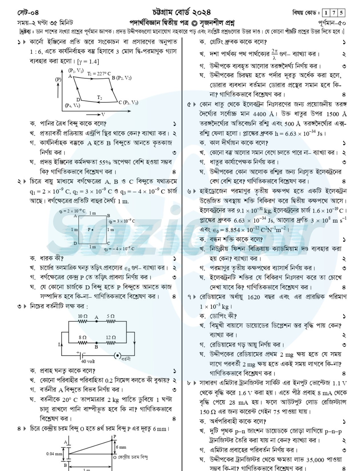 HSC 2024 Physics 2nd Paper Question Chattogram Board