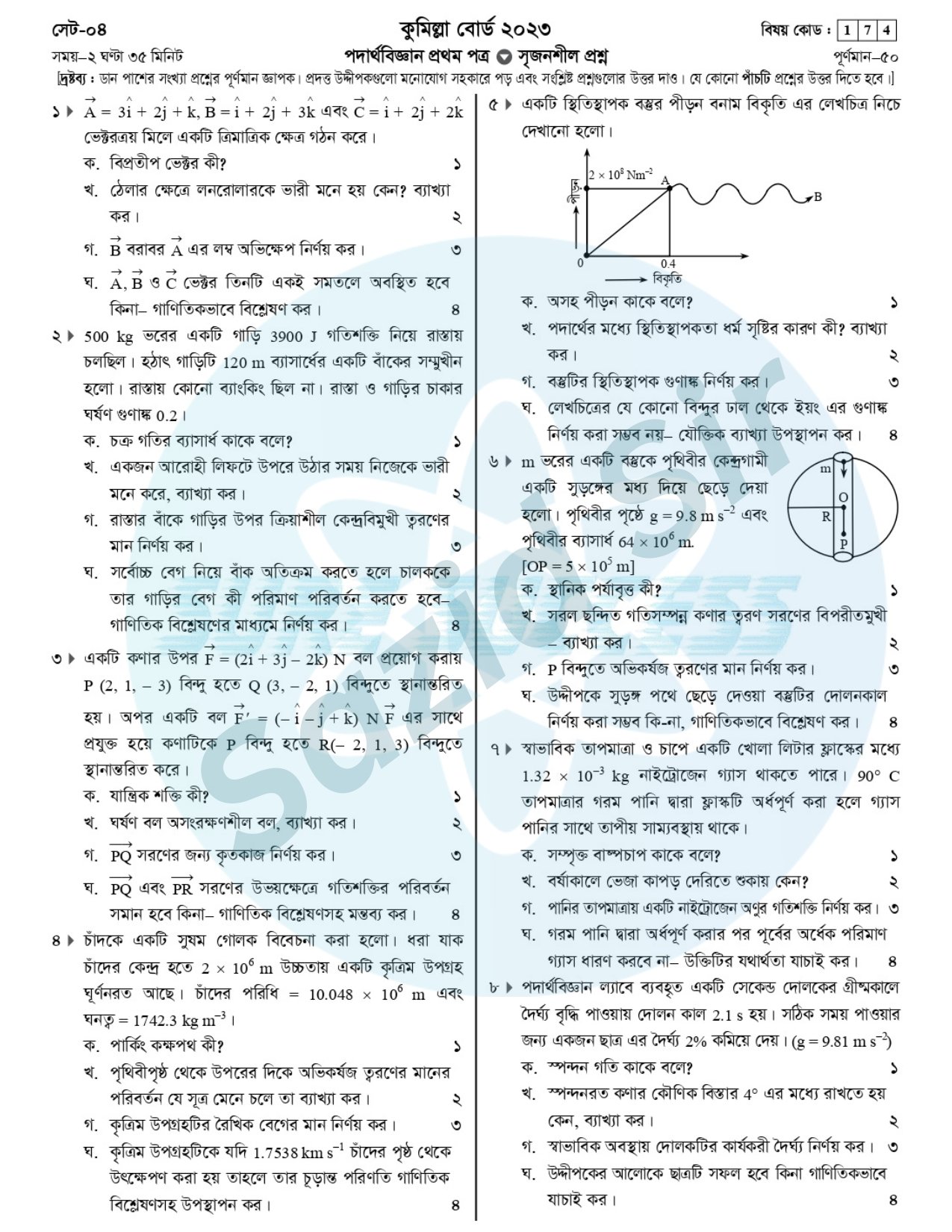 HSC Physics 1st Paper CQ Question 2023 Comilla Board