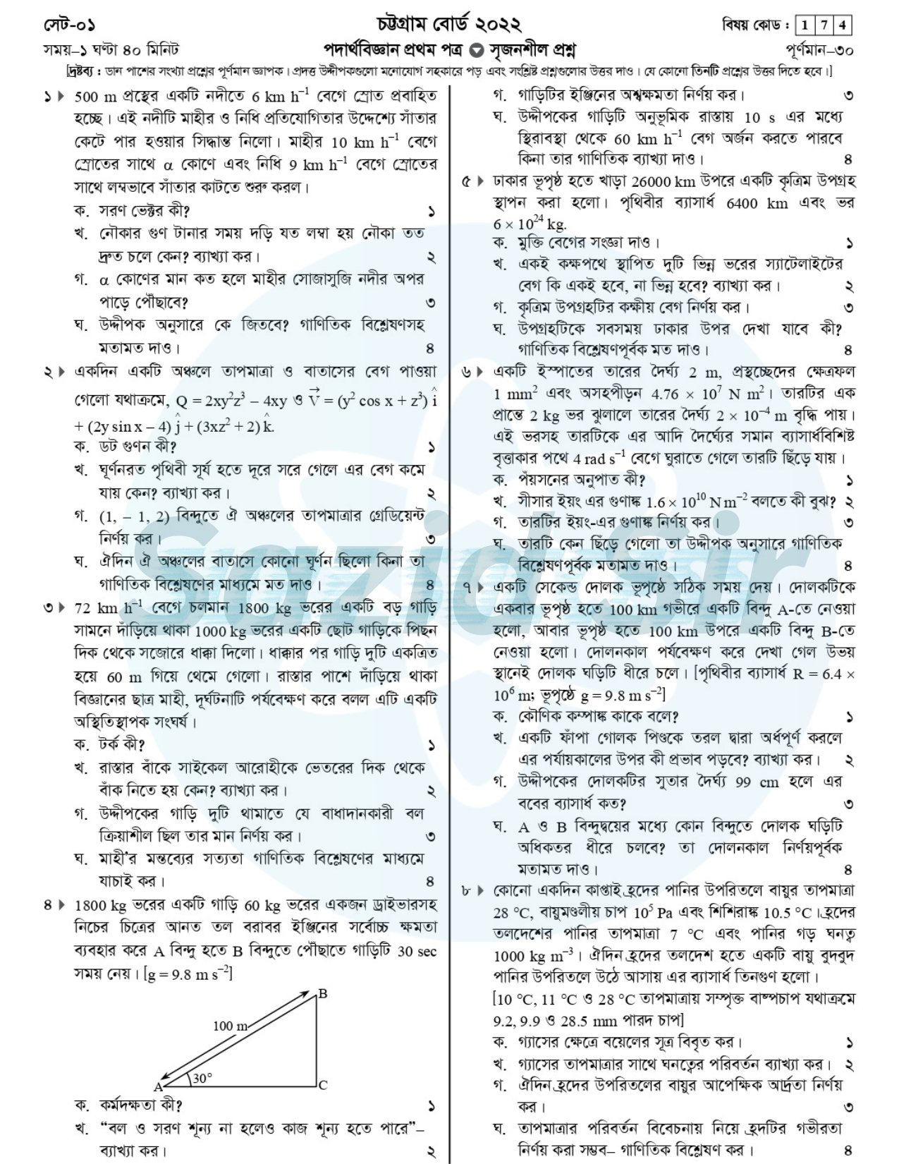 HSC Physics 1st Paper Chittagong Board 2022