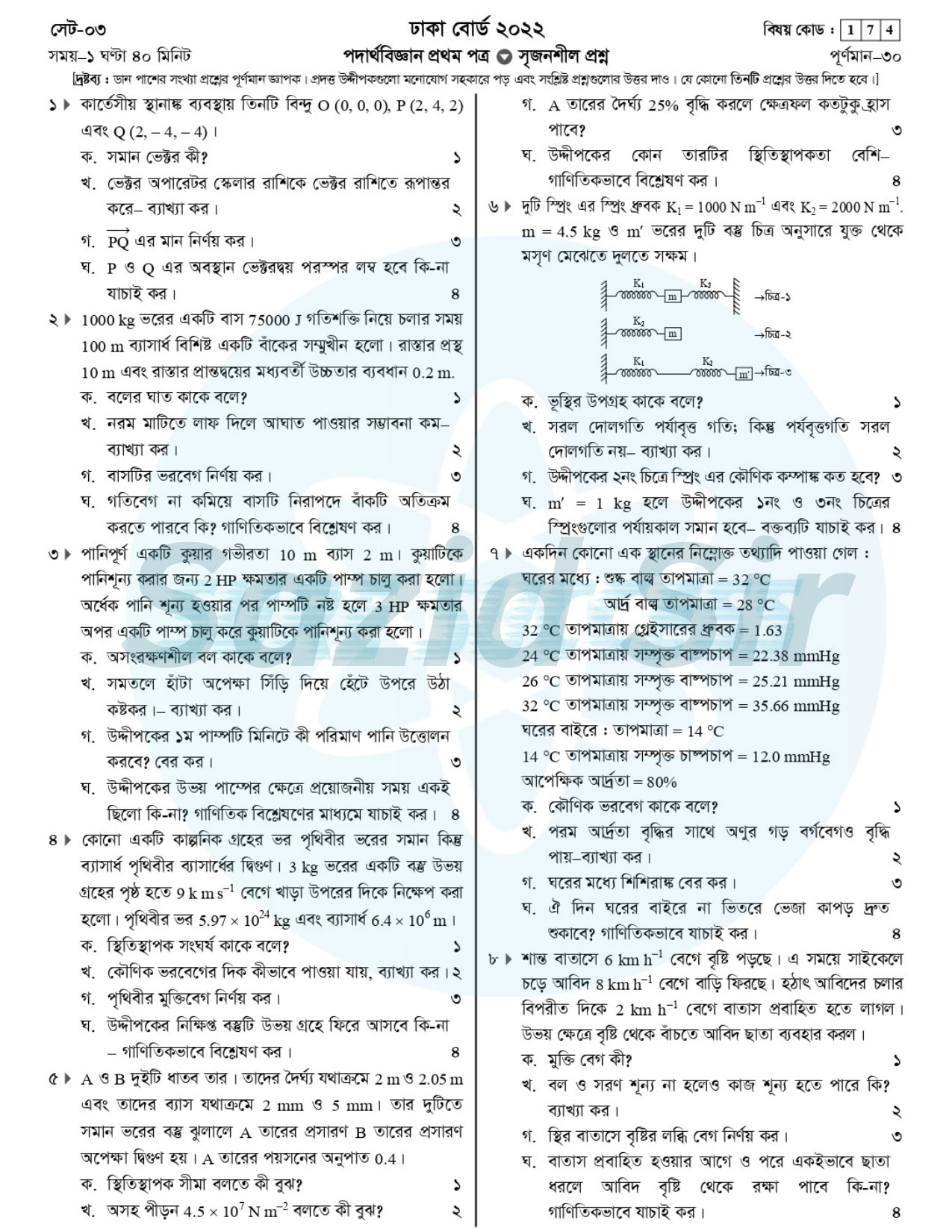 HSC Physics 1st Paper Question 2022 Dhaka Board CQ