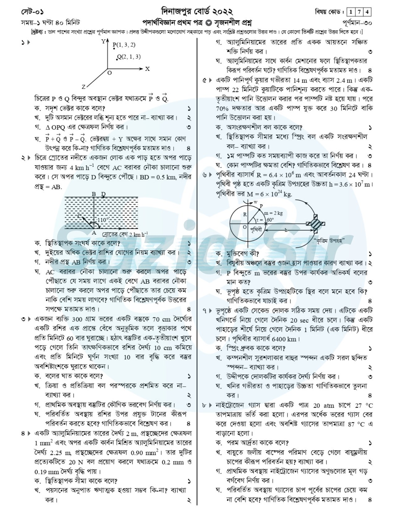 HSC Physics 1st Paper Question 2022 Dinajpur Board