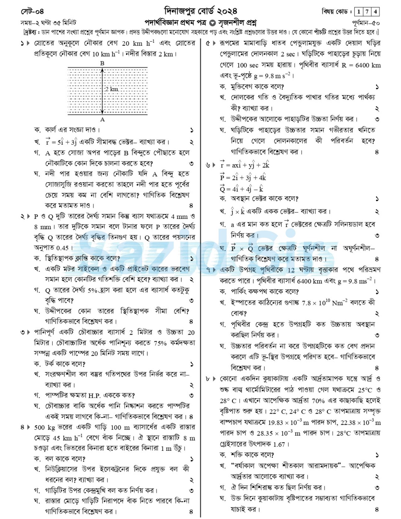 HSC Physics 1st Paper Question 2024 Dinajpur Board