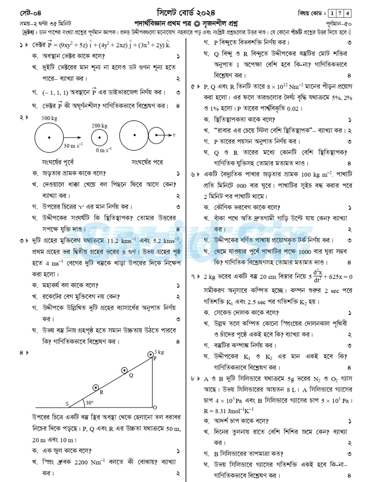 HSC Physics 1st Paper Question 2024 Sylhet Board
