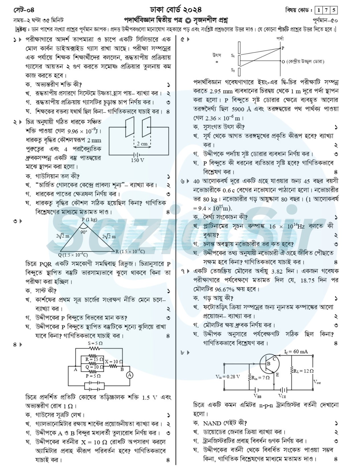 HSC Physics 2nd Paper CQ Question 2024 Dhaka Board