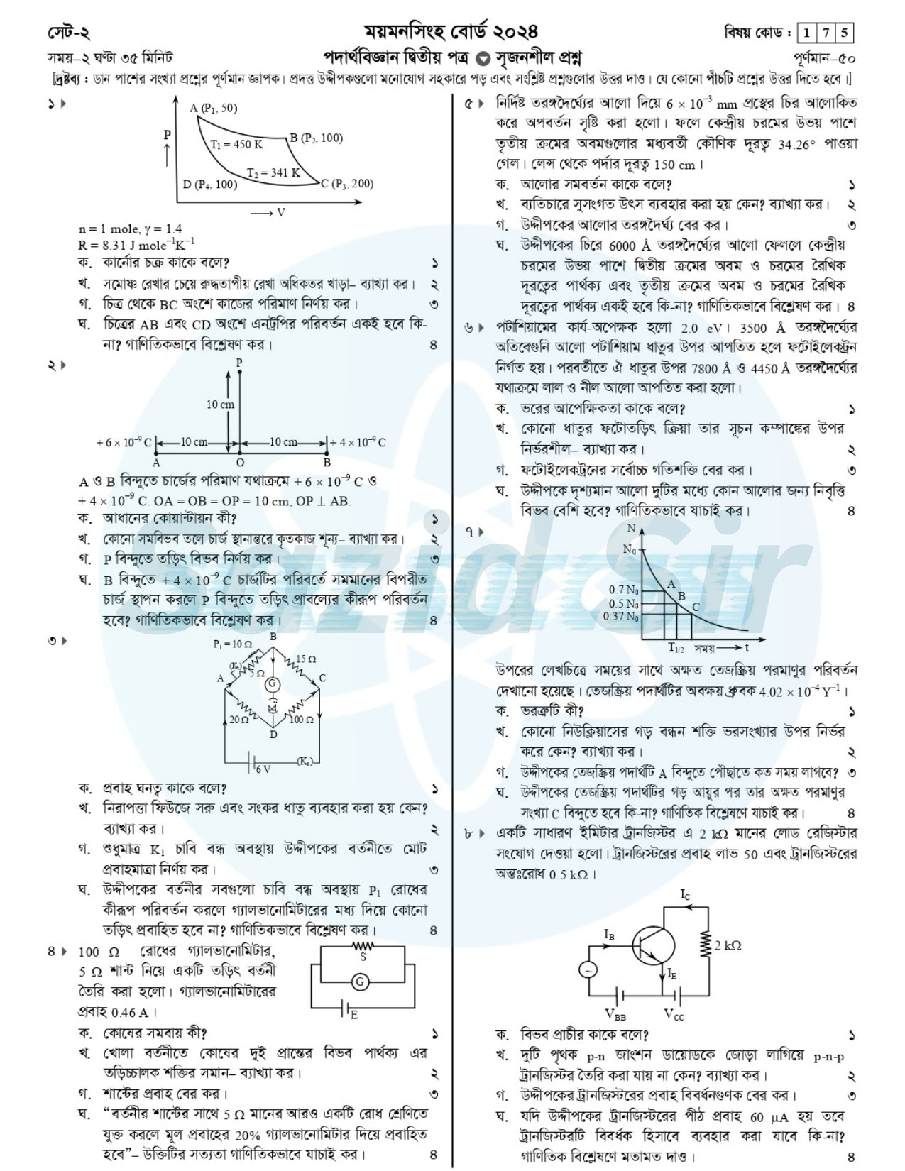 HSC Physics 2nd Paper Mymensingh board Question 2024