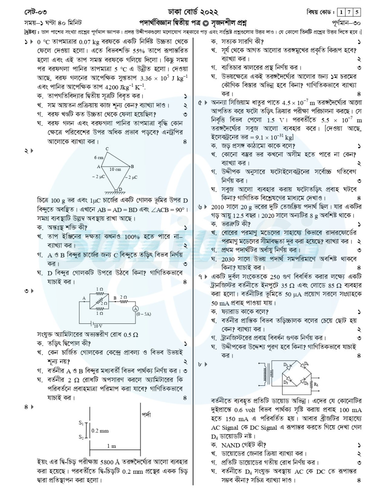 HSC Physics 2nd Paper Question 2022 Dhaka Board