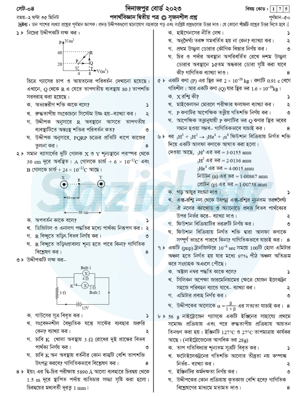 HSC Physics 2nd Paper Question 2023 Dinajpur Board