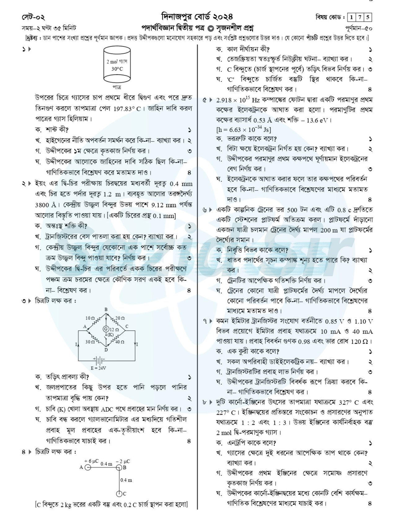 hsc physics 2nd paper question 2024 dinajpur board