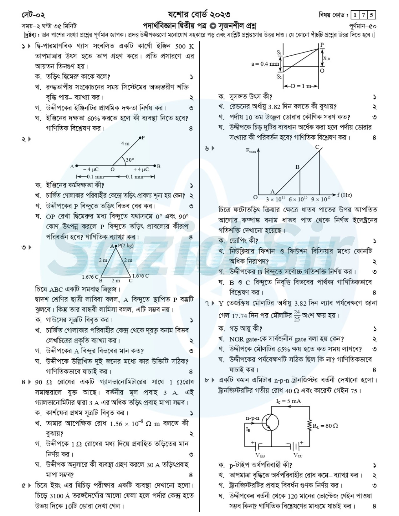 HSC Physics 2nd Paper Question 2023 Jessore Board