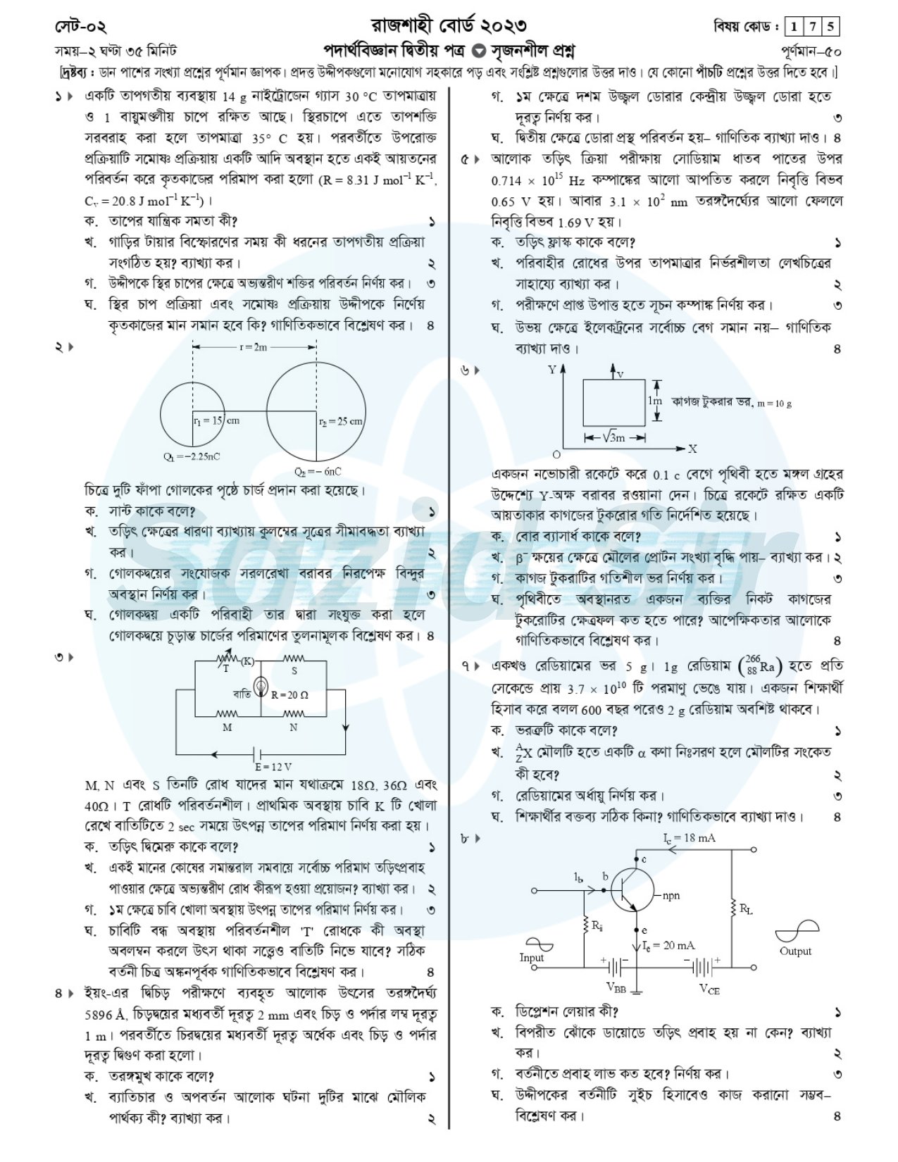 HSC Physics 2nd Paper Question 2023 Rajshahi Board