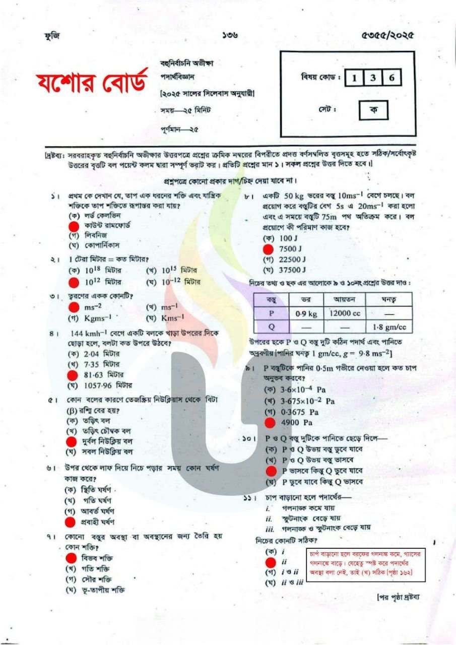 SSC 2025 Physics MCQ Solution Jessore Board
