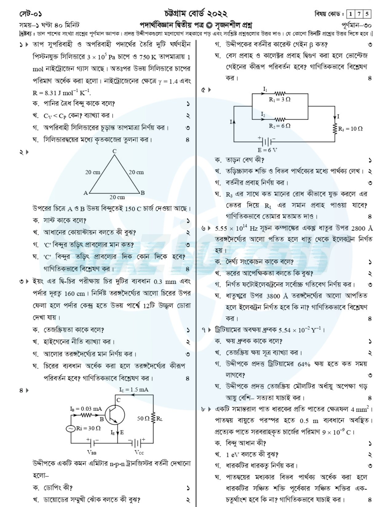 Physics 2nd Paper Ctg Board 2022